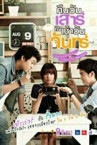 คืนวันเสาร์ถึงเช้าวันจันทร์ (2012) Sat2Mon