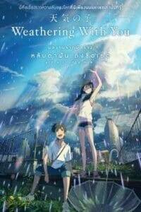 Weathering with You (Tenki no ko) (2019) ฤดูฝัน ฉันมีเธอ