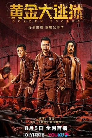 Golden escape (2022) แผนกล้าล่าแหกสมบัติ