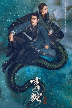 Green Snake The Fate of Reunion (2022) นางพญางูเขียว ภาคอดีตชาติ