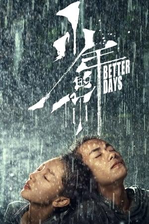 Better Days (2019) ไม่มีวัน ไม่มีฉัน ไม่มีเธอ