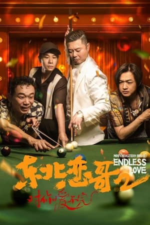 Northeastern Bro 2 Endless Love (2023) พี่ใหญ่กับรักแห่งเหมันต์ 2 รักนิรันดร์