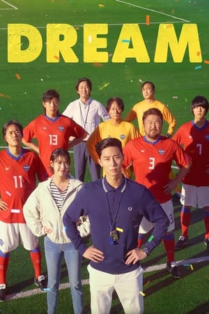 Dream (2023) ไร้บ้าน ไม่ไร้ฝัน