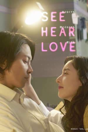 See Hear Love (2023) แม้จะมองไม่เห็น แม้จะไม่ได้ยิน แต่ก็รักเธอสุดหัวใจ