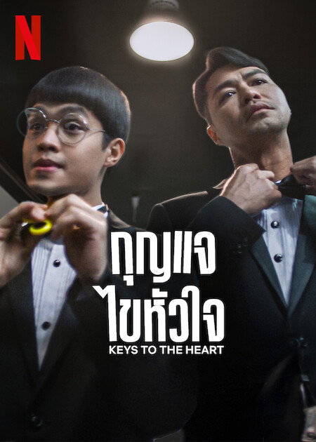 Keys to the Heart (2023) กุญแจไขหัวใจ