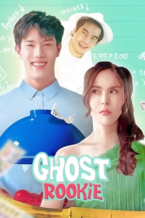 ผีมือใหม่ (2023) Ghost Rookie