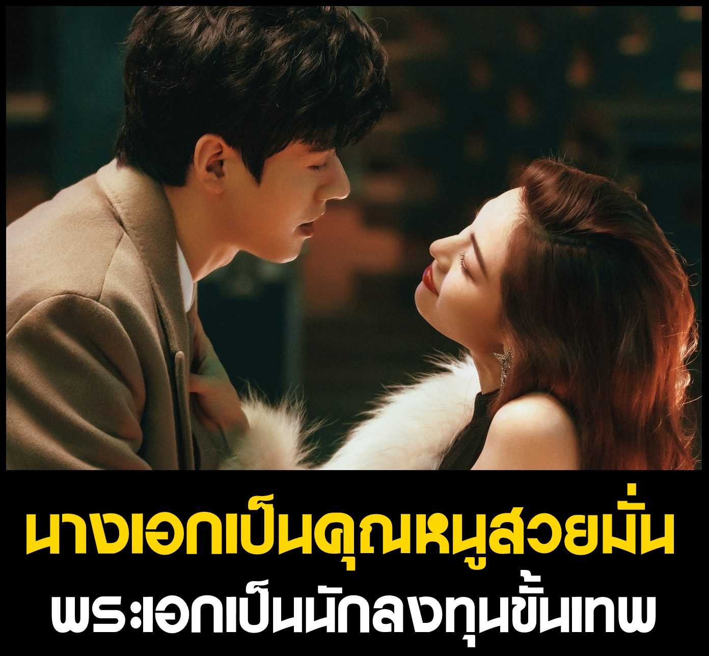 ซีรีส์จีนเรื่องใหม่ไม่ได้นอนมาอีกแล้ว