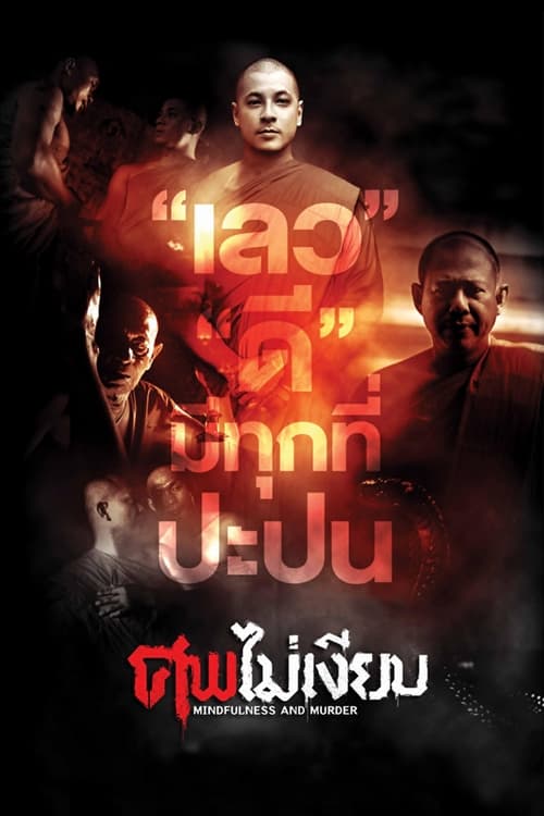 ศพไม่เงียบ (2011) Mindfulness and Murder