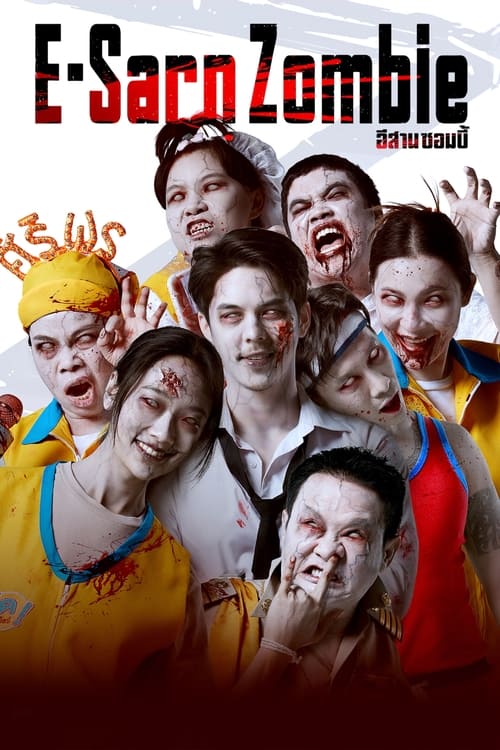 อีสานซอมบี้ (2023) E-Sarn Zombie