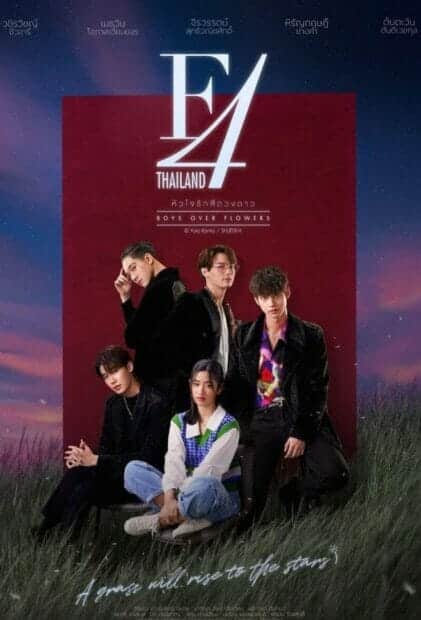 F4 Thailand: หัวใจรักสี่ดวงดาว Boys Over Flowers (2021)