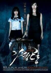 Ghastly (2011) ผนึกร่างวิญญาณหลอน