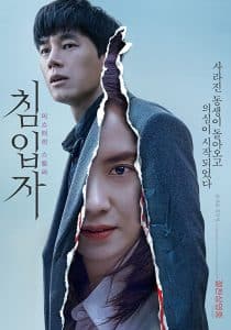 Intruder (2020) อย่าให้ยูจินเข้าบ้าน