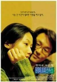 Christmas in August (1998) ห่มรักเธอด้วยใจฉัน