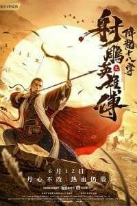 The Legend of The Condor Heroes The Dragon Tamer (2021) ตำนานวีรบุรุษยิงอินทรี ตอน สิบแปดฝามือพิชิต มังกร