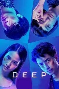 โปรเจกต์ลับ หลับ เป็น ตาย (2021) Deep