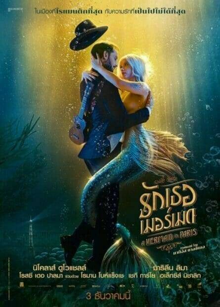 A Mermaid in Paris (2020) รักเธอ เมอร์เมด