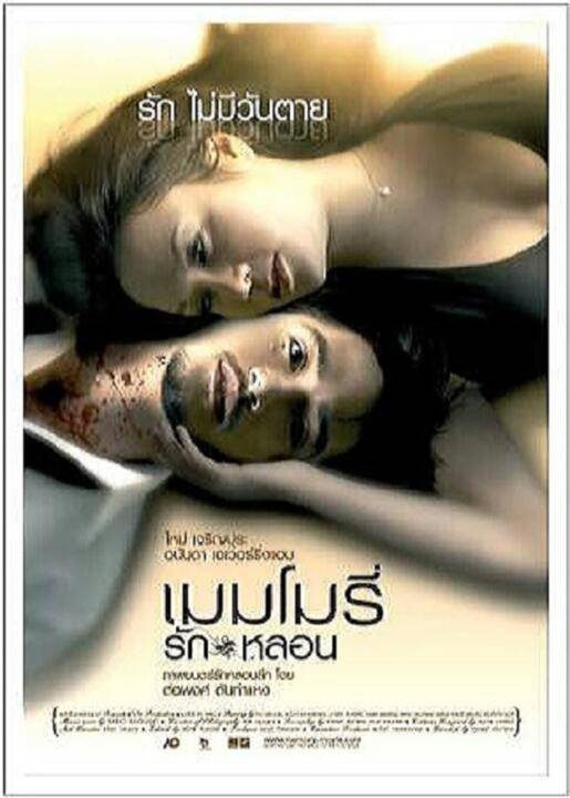 เมมโมรี่ รักหลอน (2008) Memory