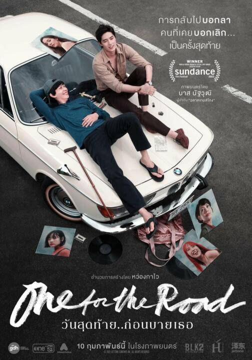 วันสุดท้าย..ก่อนบายเธอ (2022) One for the Road